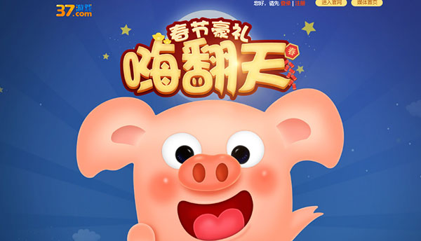 37游戏春节狂欢盛典新春豪礼嗨翻天_游戏资讯-游民部落(gamecolg.com)