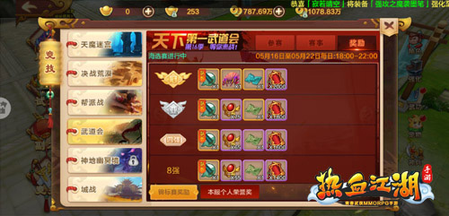 最新季武道会启幕《热血江湖手游》保卫家园玩法上线_游戏资讯-游民部落(gamecolg.com)