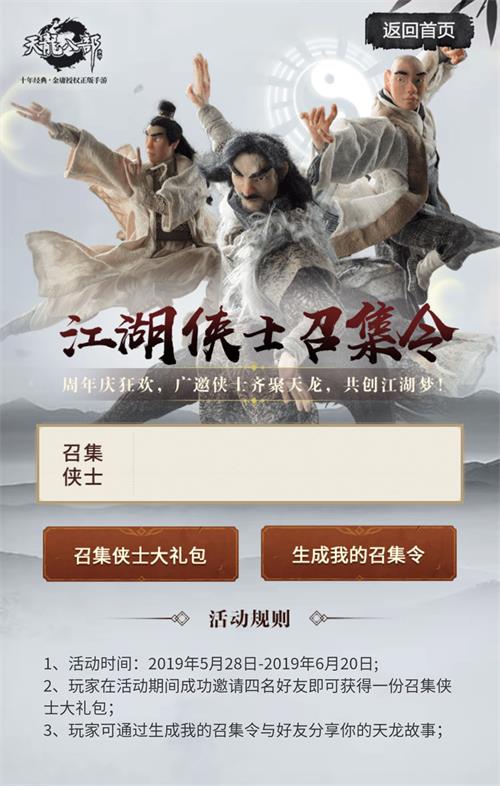 《天龙八部手游》汇聚群侠开启曾经的江湖回忆_游戏资讯-游民部落(gamecolg.com)