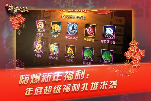 年前最强版本将至《新斗罗大陆》陪你过个最嗨年_游戏资讯-游民部落(gamecolg.com)