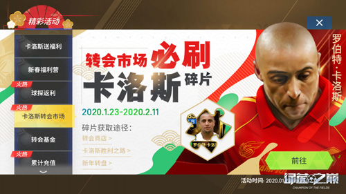 《绿茵之巅》喜迎新春世界传奇卡洛斯陪你过年_游戏资讯-游民部落(gamecolg.com)
