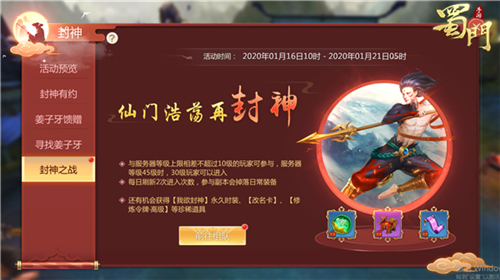 封神之战打响《蜀门手游》新版限定时装等你赢取-游民部落(gamecolg.com)