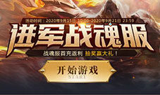 战魂服开启37《暗黑大天使》海量福利大派送