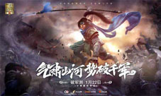 《真·三国无双霸》破军测定档1月22日!