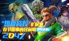 《2047》春节版本前瞻热血高校扩展包即将来临