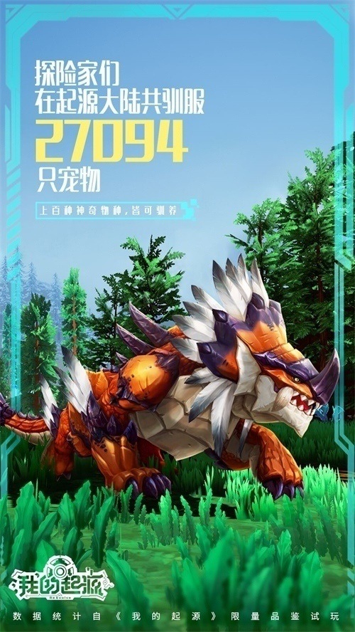 我的起源品鉴试玩趣味数据出炉大世界海报亮相_游戏资讯-游民部落(gamecolg.com)