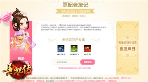 《熹妃传》三周年庆典今日正式开启_游戏资讯-游民部落(gamecolg.com)