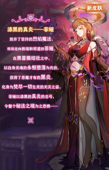 漆黑真炎炸裂登场《苍之纪元》菲娅高颜值新换装曝光_游戏资讯-游民部落(gamecolg.com)