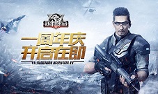 《我的使命》周年庆倒计时新版海量福利五连击