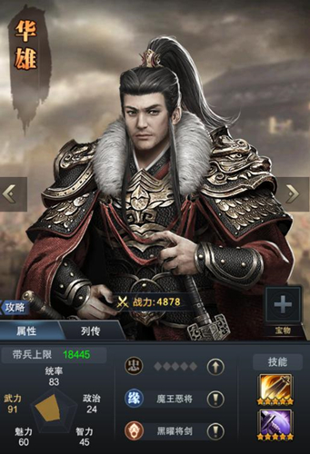 华雄参上《三国群英传_霸王之业》武将考验再临_游戏资讯-游民部落(gamecolg.com)