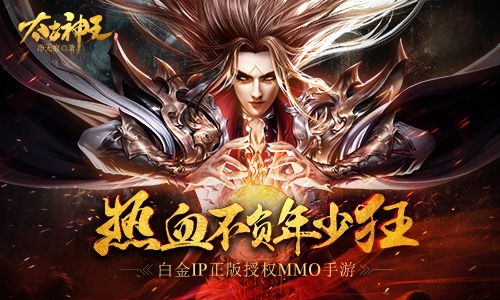 累计创角破千万《太古神王》狂欢盛典送福利_游戏资讯-游民部落(gamecolg.com)