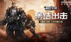 集结出击《重返文明》士兵兵种介绍