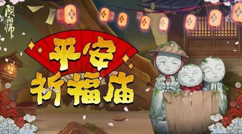 限时折扣《阴阳师》皮肤屋七五折优惠_游戏资讯-游民部落(gamecolg.com)