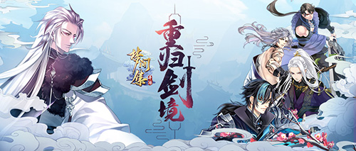 前尘忆梦《梦间集》新版本『重归剑境』开启_游戏资讯-游民部落(gamecolg.com)