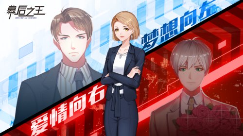 “剧”无定局《幕后之王》互动游戏火爆上线_游戏资讯-游民部落(gamecolg.com)