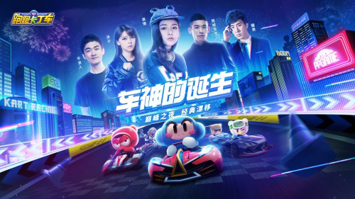 《跑跑卡丁车官方竞速版》邀你见证车神诞生!_游戏资讯-游民部落(gamecolg.com)