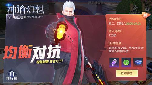 胜者为王《神谕幻想》均衡对抗玩法介绍_游戏资讯-游民部落(gamecolg.com)