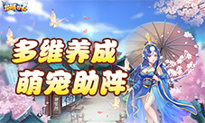 蜀山争锋我去玩《龙域世界》和你降妖除魔