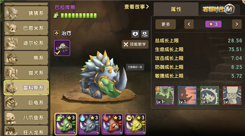 《石器时代M》防御系新宠儿雷科斯系的崛起_游戏资讯-游民部落(gamecolg.com)