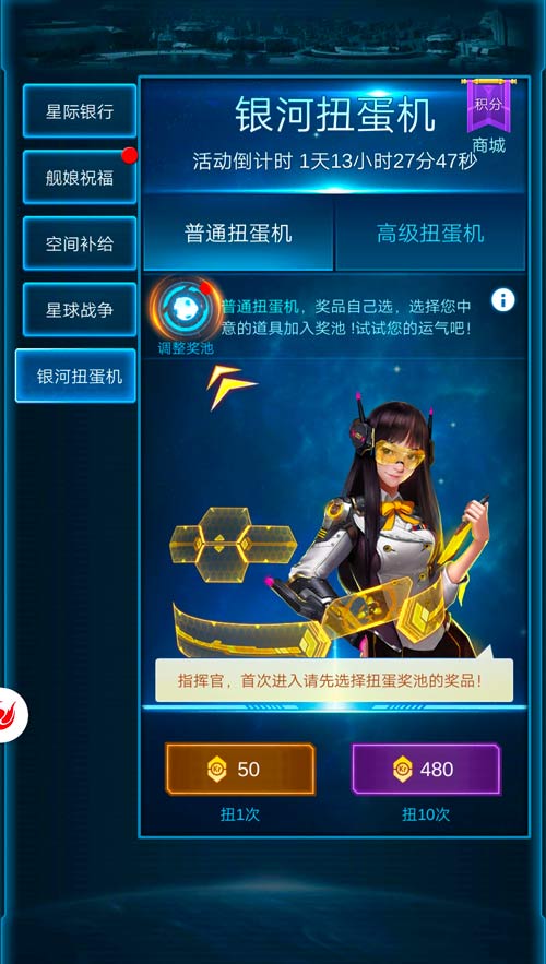 化身锦鲤开启《银河战舰》银河扭蛋机_游戏资讯-游民部落(gamecolg.com)