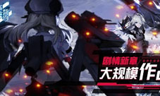 《苍蓝誓约》剧情新章明日开启大规模作战指令下达