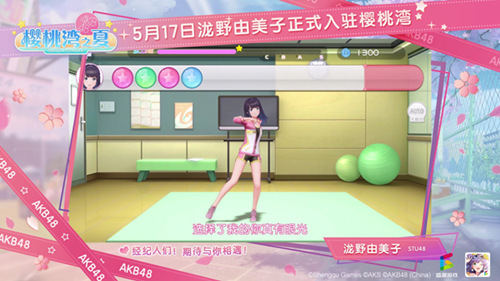 清纯美少女泷野由美子5月17日入驻《樱桃湾之夏》_游戏资讯-游民部落(gamecolg.com)