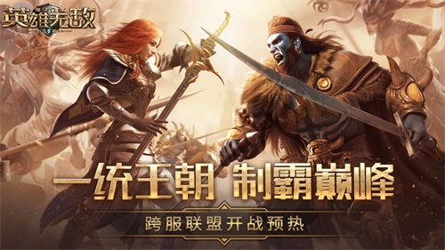 《魔法门之英雄无敌：王朝》跨服GVG开战预热_游戏资讯-游民部落(gamecolg.com)