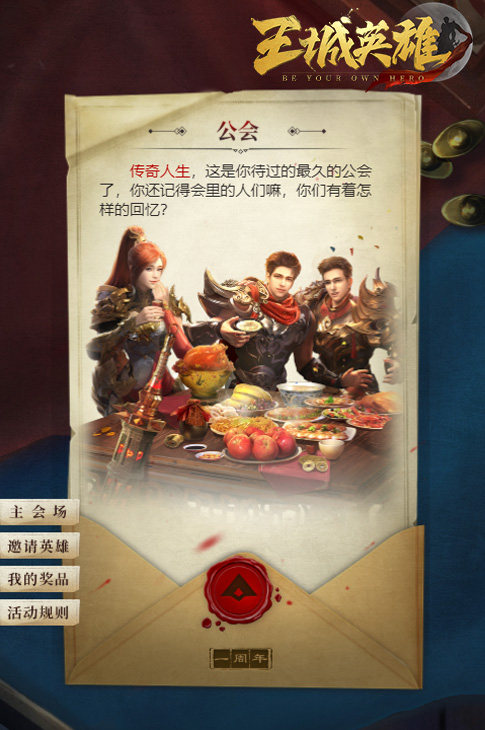 英雄之路《王城英雄》首部大数据概念H5曝光_C++语言-游民部落(gamecolg.com)