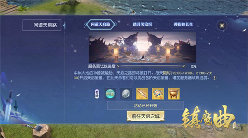 《镇魔曲》四周年·新版本上线79级专服今日开启!_C++语言-游民部落(gamecolg.com)