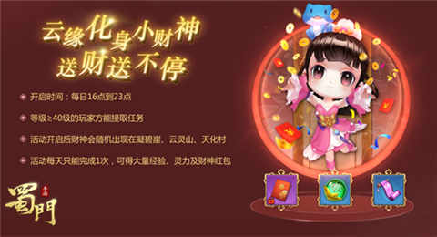 《蜀门手游》牛转钱坤好运到海量新春福利来袭_游戏资讯-游民部落(gamecolg.com)