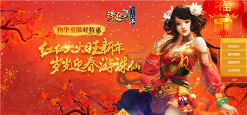 厉害了我的《诛仙3》新春舞龙舞狮队_游戏资讯-游民部落(gamecolg.com)