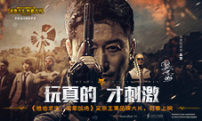 《绝地求生:刺激战场》吴京主演超燃吃鸡大片