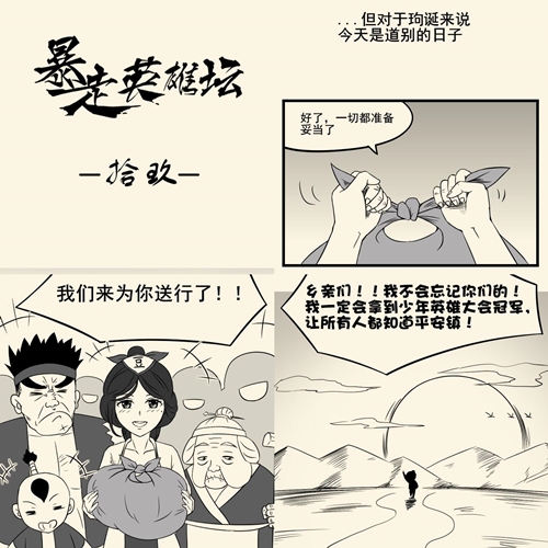《暴走英雄坛》问卷调查进行中欢迎来吐槽_游戏资讯-游民部落(gamecolg.com)