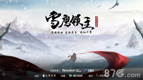 腾讯正版《雪鹰领主》手游“先锋测试”火爆开启_游戏资讯-游民部落(gamecolg.com)