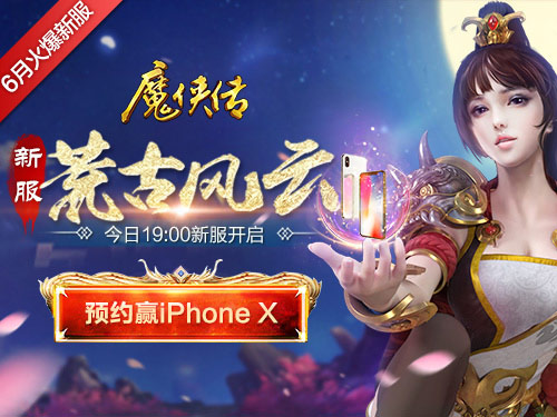 僵尸+吃鸡新玩法《魔侠传》新服今晚7点开启_游戏资讯-游民部落(gamecolg.com)