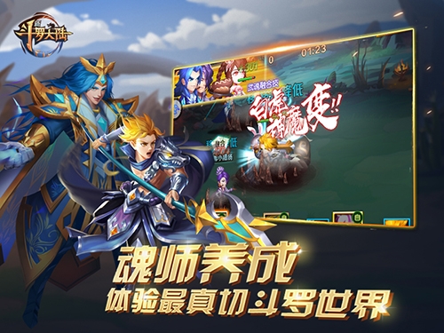 七怪来贺《新斗罗大陆》手游IOS明日上线_游戏资讯-游民部落(gamecolg.com)
