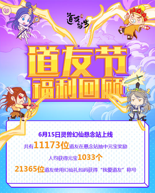 未来的日子请多关照《道友请留步》629道友节落幕_游戏资讯-游民部落(gamecolg.com)