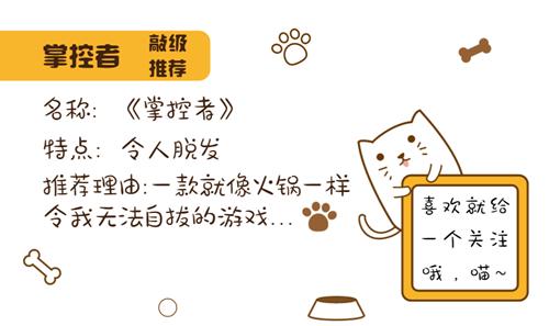 下载享好礼毒特烧脑小游戏《掌控者》前来觐见_游戏资讯-游民部落(gamecolg.com)