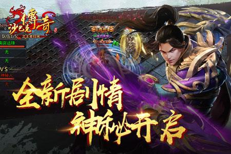 玛法浩劫《沙巴克传奇之王者归来》游戏剧情抢先看_游戏资讯-游民部落(gamecolg.com)