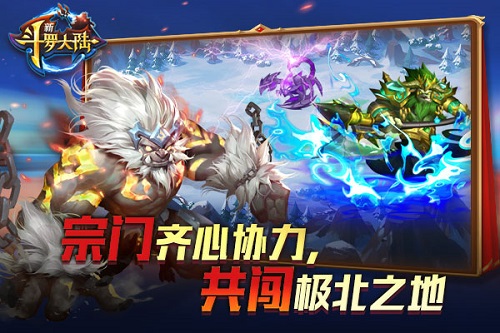 连呼吸都困难《新斗罗大陆》极北之地了解下_游戏资讯-游民部落(gamecolg.com)