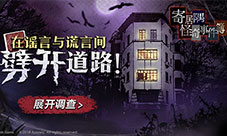 b站代理克苏鲁风《寄居隅怪奇事件簿》预约开启