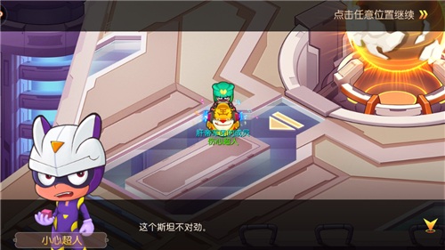 《开心超人》星星球大危机蓝光防御系统破坏_游戏资讯-游民部落(gamecolg.com)