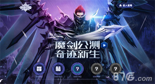 魔剑士来袭《奇迹MU:觉醒》公测悬念站揭晓新职业_游戏资讯-游民部落(gamecolg.com)