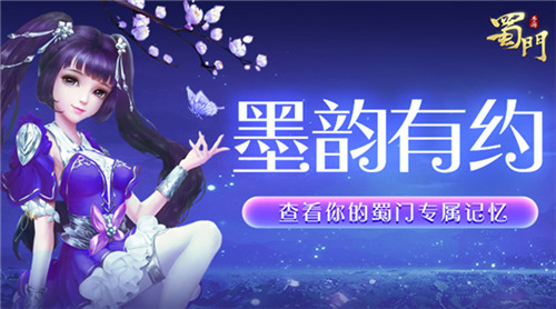 最强新职墨韵有礼《蜀门手游》老玩家归来领福利_游戏资讯-游民部落(gamecolg.com)