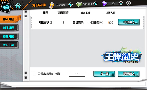 社团搭配捉妖不累《王牌御史》手游社团玩法_游戏资讯-游民部落(gamecolg.com)