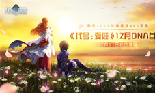 《代号:夏娃》DNA首测在即明日揭晓神秘爆料