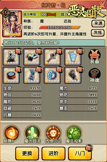 风华绝代《恶灵退散》全新式神红叶狩·极上线_游戏资讯-游民部落(gamecolg.com)