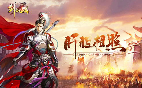 燃情国战手游《剑圣无双》已封测邀你一同作战_游戏资讯-游民部落(gamecolg.com)