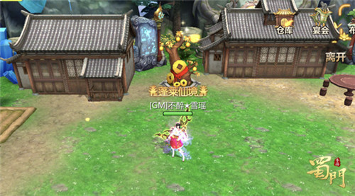 蓬莱仙境《蜀门手游》打造绝美仙府领专属称号_游戏资讯-游民部落(gamecolg.com)