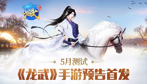 特邀大神孑与2:在《龙武》手游遇见你的江湖_游戏资讯-游民部落(gamecolg.com)